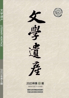文学遗产封面